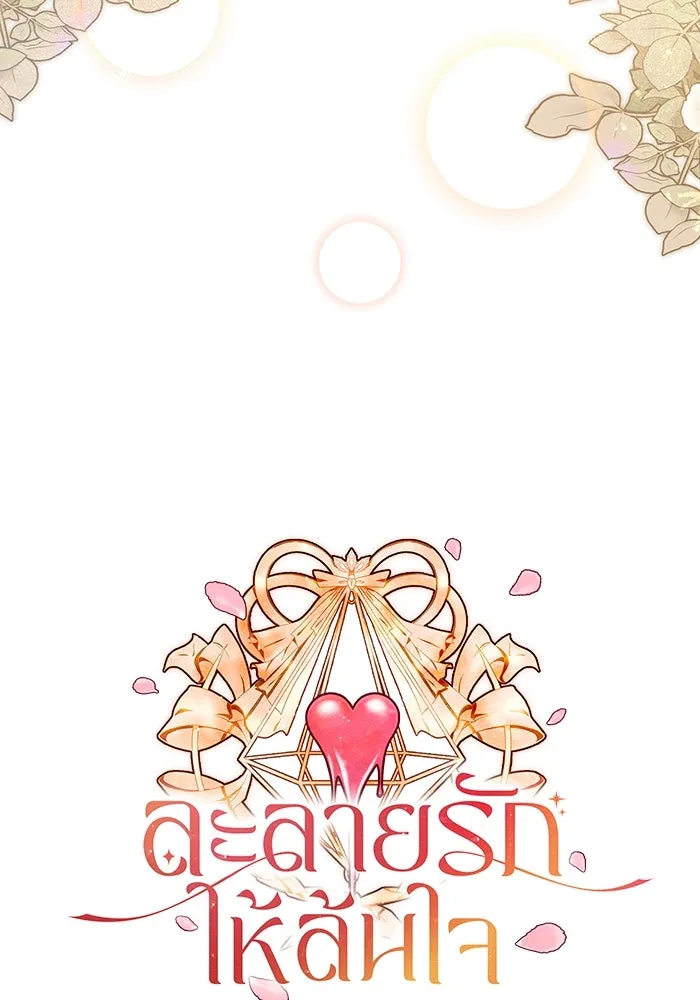 ละลายรักให้ล้นใจ ตอนที่ 39 รูปที่ 62