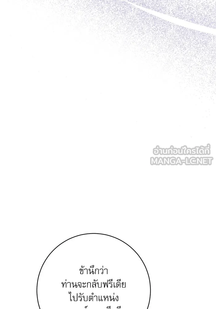 เกิดใหม่คราวนี้ ขอเป็นคนดีดูสักครั้ง ตอนที่ 55 รูปที่ 18