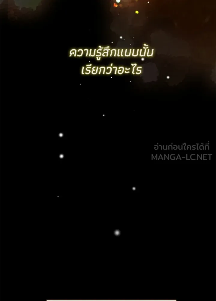 องค์ชายผู้อื้อฉาว ตอนที่ 148 รูปที่ 45