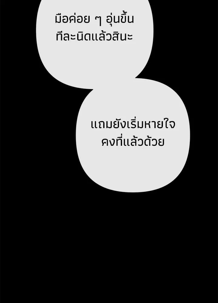 องค์ชายผู้อื้อฉาว ตอนที่ 108 รูปที่ 79