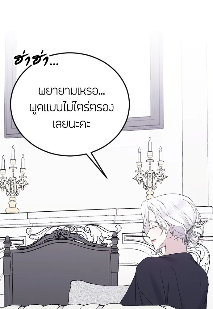 วิธีหนีตายจากนิยายโรคจิต ตอนที่ 23 รูปที่ 43