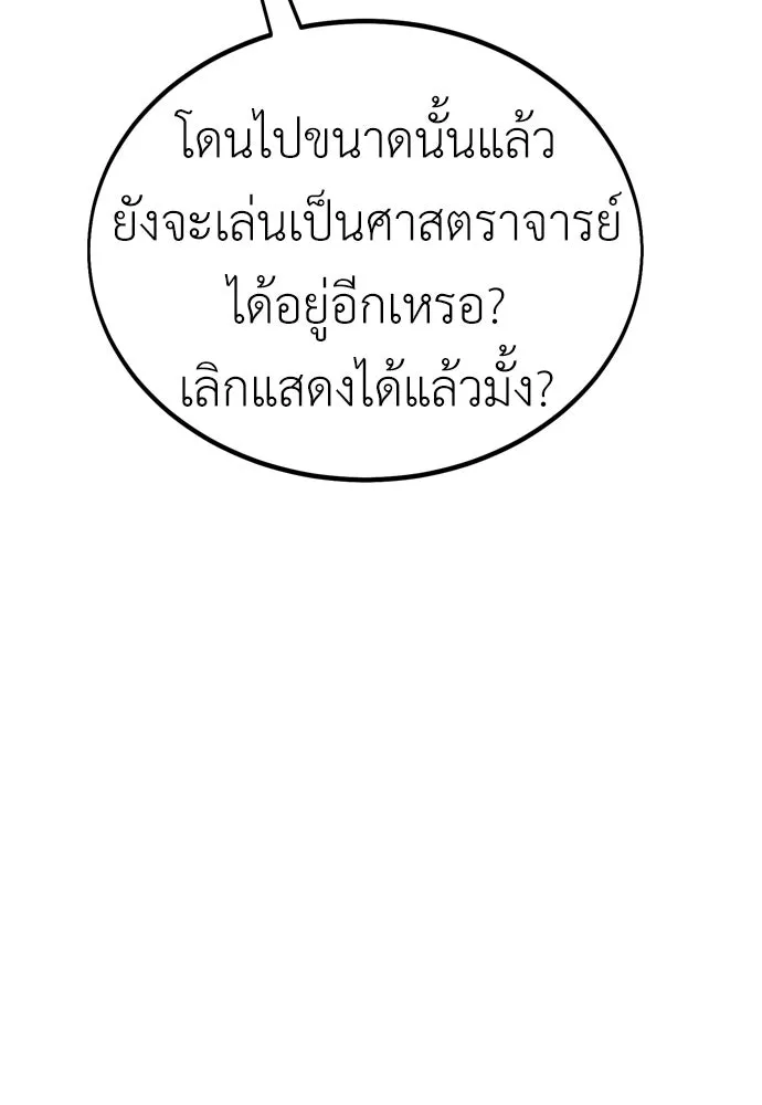 ไอ้เพลเยอร์นั่น ฉันฆ่ามันเอง ตอนที่ 31 รูปที่ 202