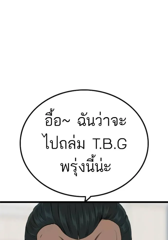 bad guy ตอนที่ 226 รูปที่ 113