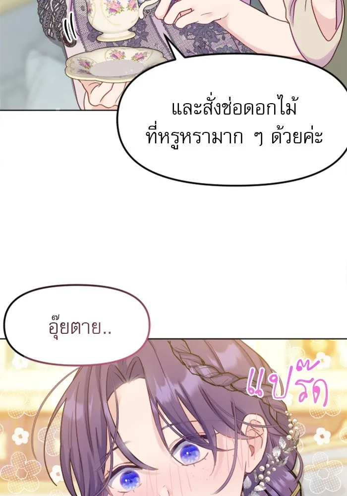 ไม่รักให้ตาย ตอนที่ 3 รูปที่ 40