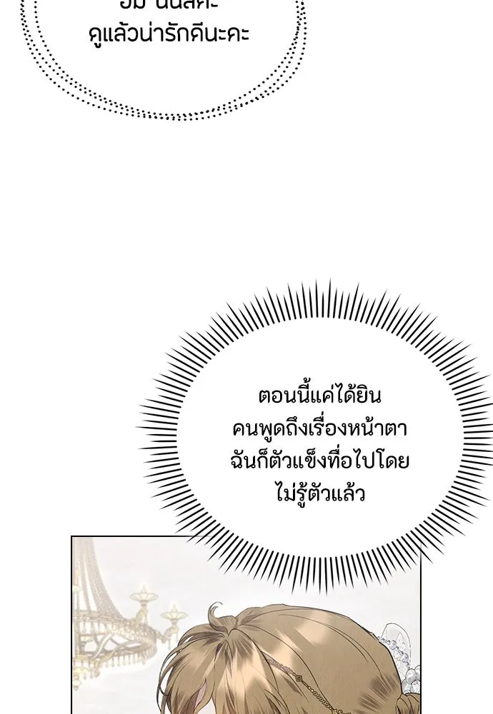ลูกสาวตัวปลอมของท่านดยุก ตอนที่ 30 รูปที่ 70