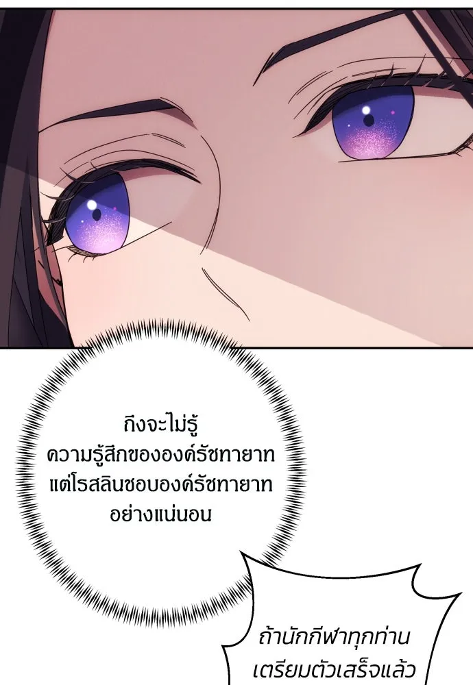 ฉันจะจีบท่านดยุกแดนเหนือ ตอนที่ 53 รูปที่ 22