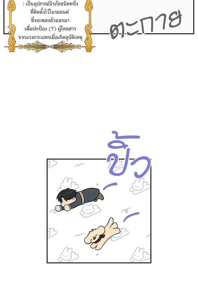 อัศวินเดลิเวอรี ตอนที่ 34 ไม่เป็นไรใช่ไหม! รูปที่ 55