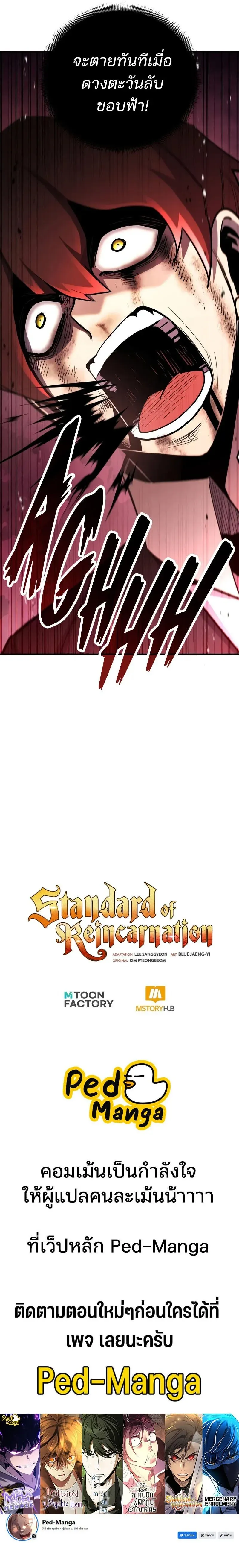 Standard of Reincarnation ตอนที่ ตอนที่ 146 รูปที่ 16
