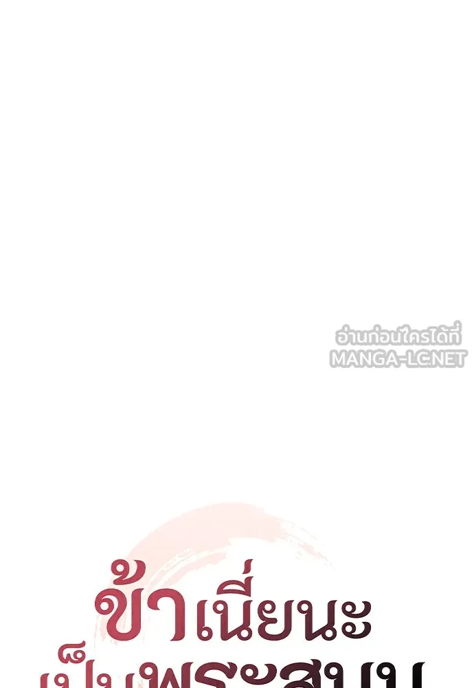 ข้าเนี่ยนะเป็นพระสนม ตอนที่ 35 วันเกิดของแกทับอึง รูปที่ 12