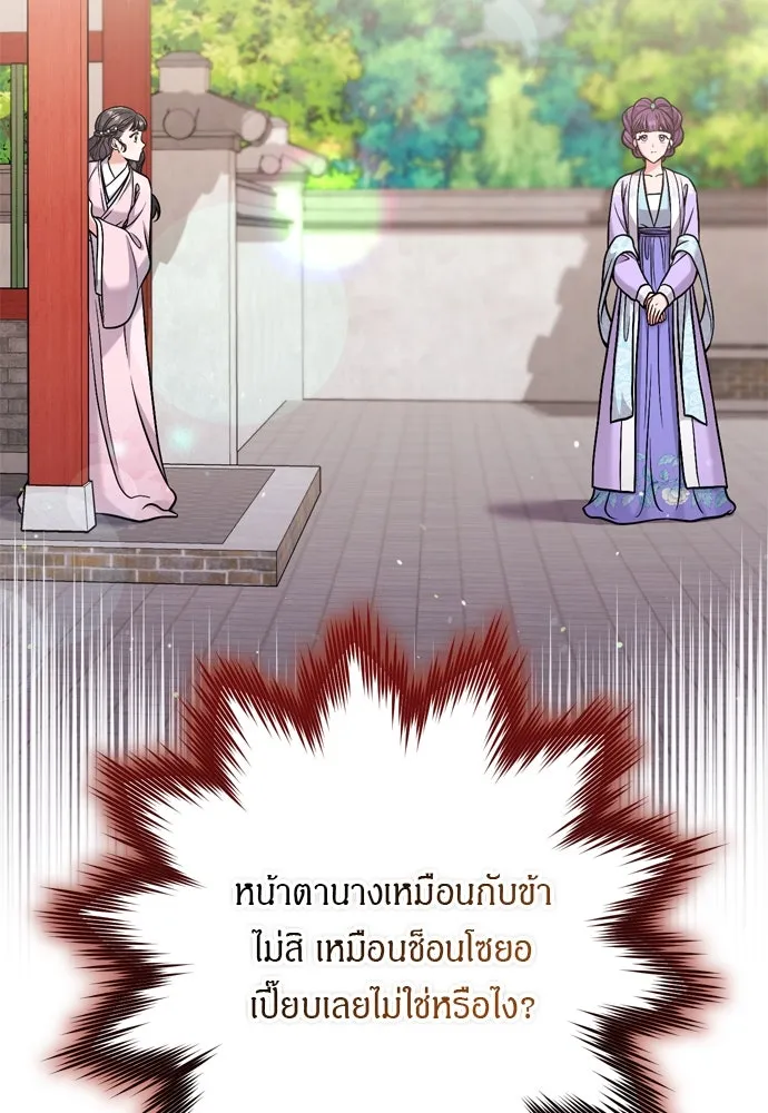 ข้าเนี่ยนะเป็นพระสนม ตอนที่ 22 เจ้าคือก้อนต๊อกหรือจักรพรรดิกั รูปที่ 74