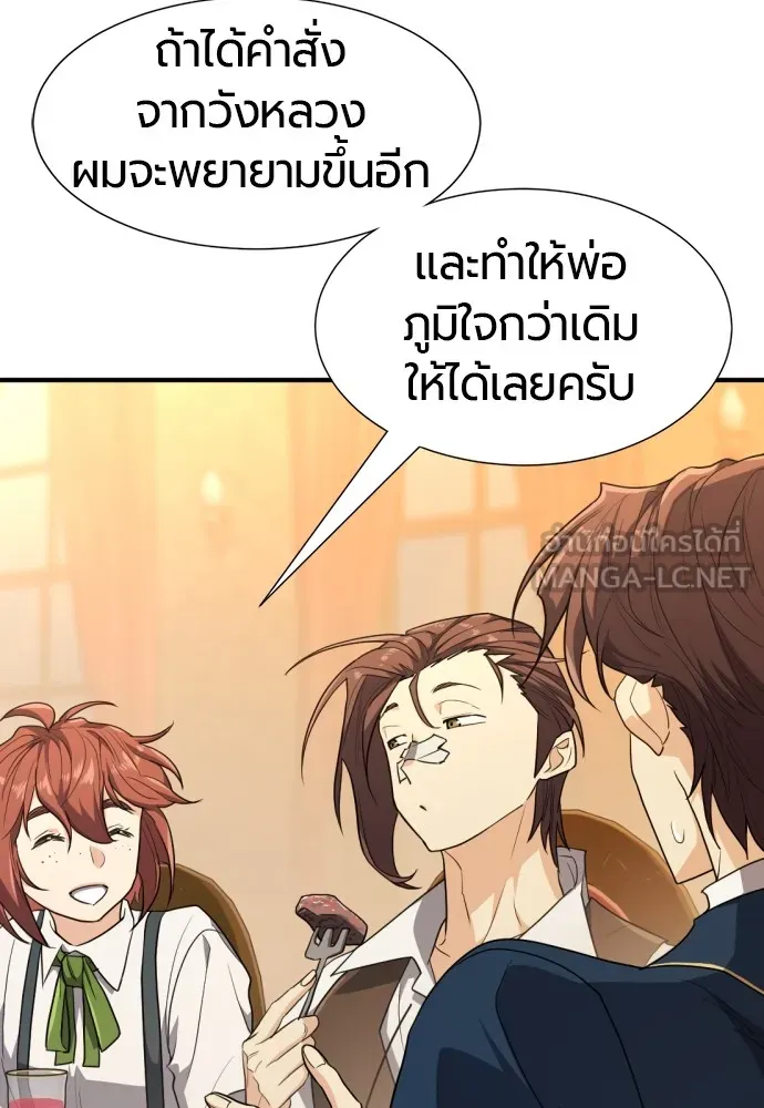 ยอดสถาปนิกผู้พิทักษ์อาณาจักร ตอนที่ 101 รูปที่ 93