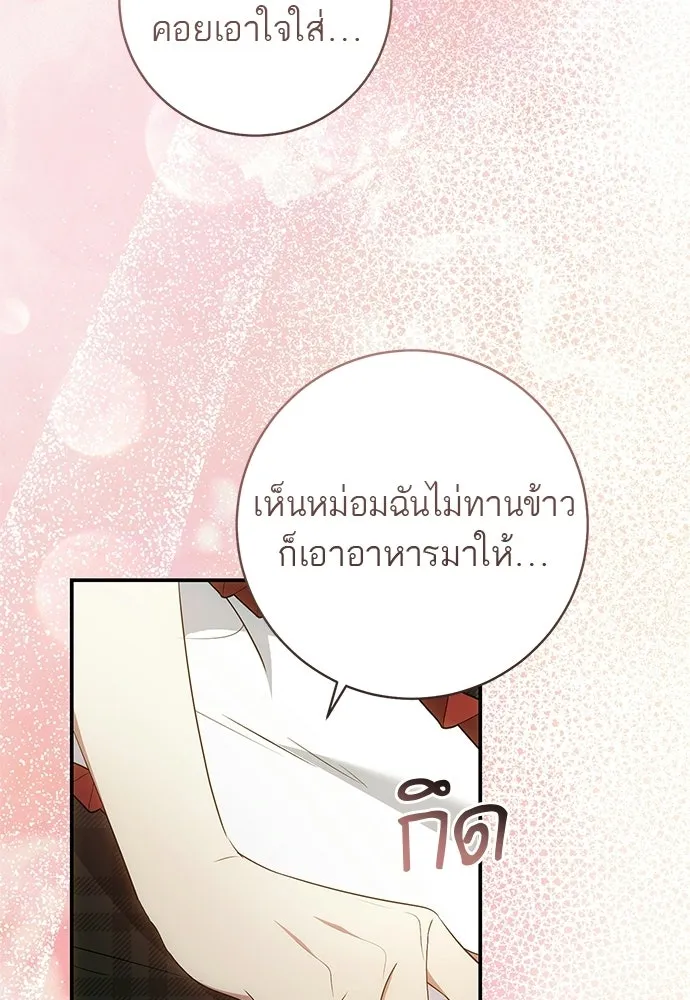 อยากได้ ก็เอาไป ตอนที่ 45 (จบซีซัน 1) รูปที่ 74