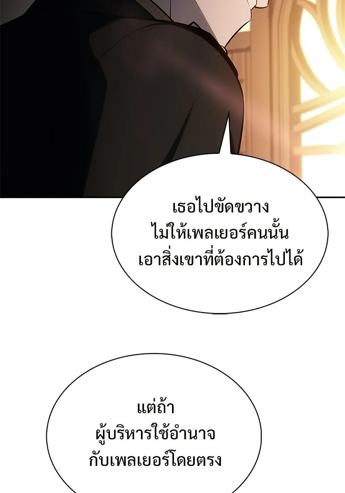 ผู้เล่นหน้าใหม่เลเวลแมกซ์ ตอนที่ 242 ผู้รักษากุญแจเขาวงกต (1) รูปที่ 53