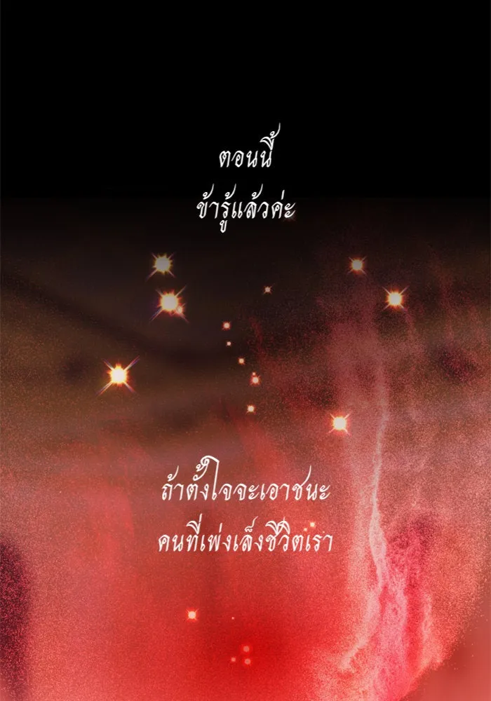 ชิงชีวิตพลิกลิขิตชะตา ตอนที่ 73. การพัฒนา รูปที่ 136