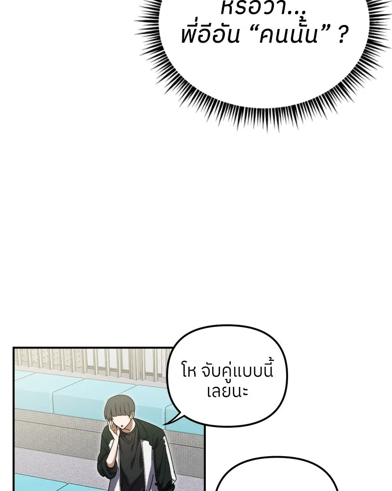 ย้อนเวลามาเป็นมักเน่ ตอนที่ 10 รูปที่ 103