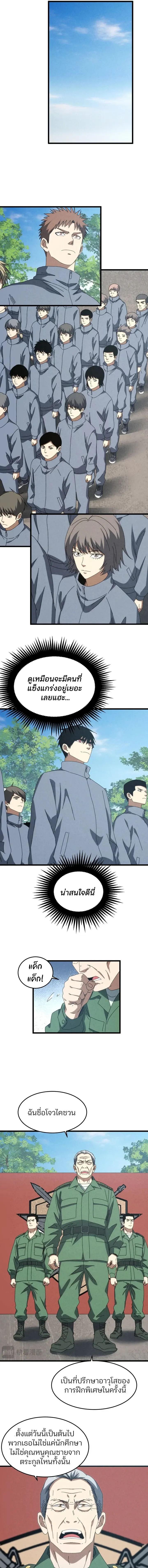 Rebirth of the Campus Special Forces Soldier เก_ดใหม_ของทหารหน_วยรบพ_เศษ ตอนที่ ตอนที่ 56 รูปที่ 7