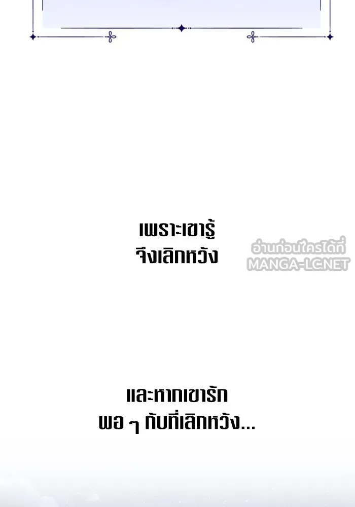 ชิงชีวิตพลิกลิขิตชะตา ตอนที่ 148. ข้าเป็นคนเลี้ยงมา รูปที่ 147