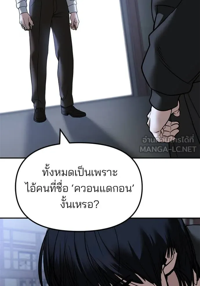 เลวฟาดเลว ตอนที่ 150 รูปที่ 121