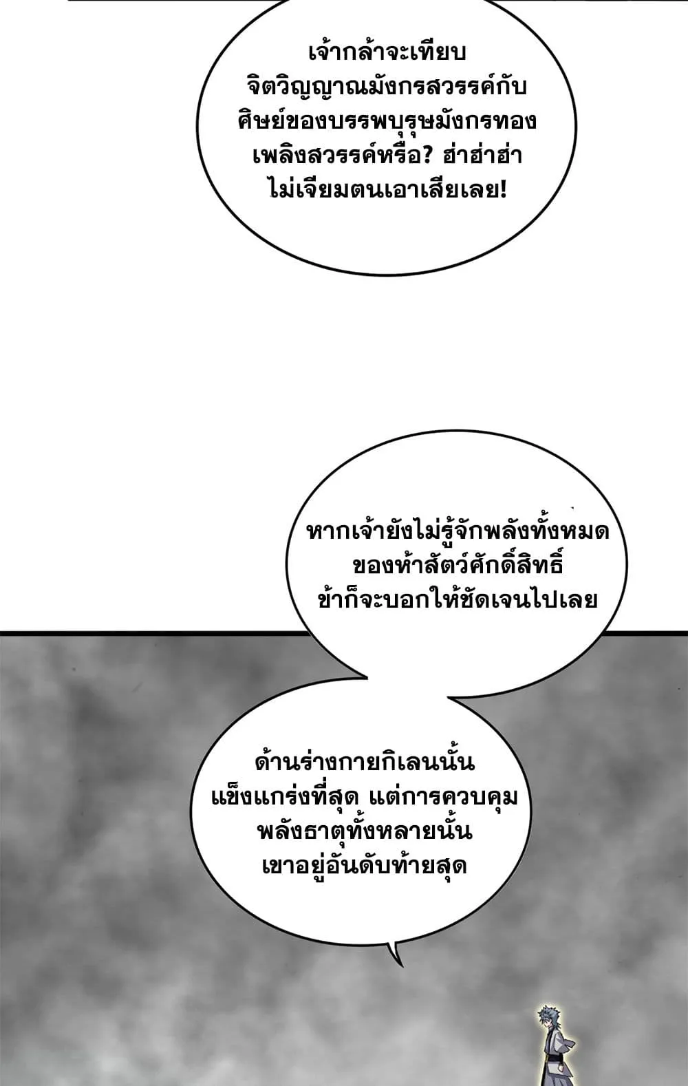 Magic Emperor ราชาจอมเวทย_ ตอนที่ ตอนที่ 722 รูปที่ 30