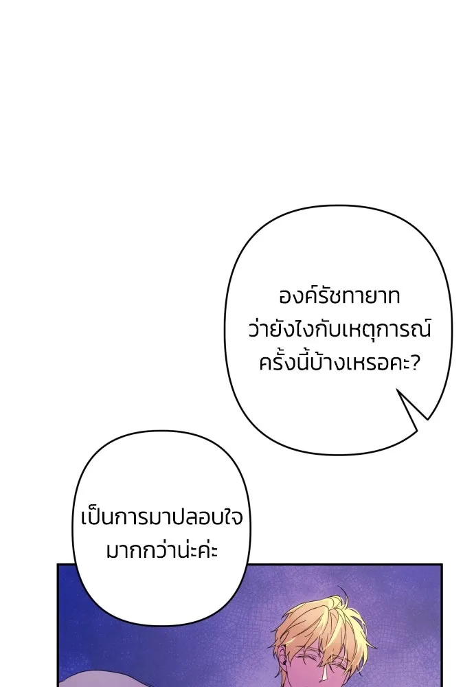 ฉันจะจีบท่านดยุกแดนเหนือ ตอนที่ 63 รูปที่ 70