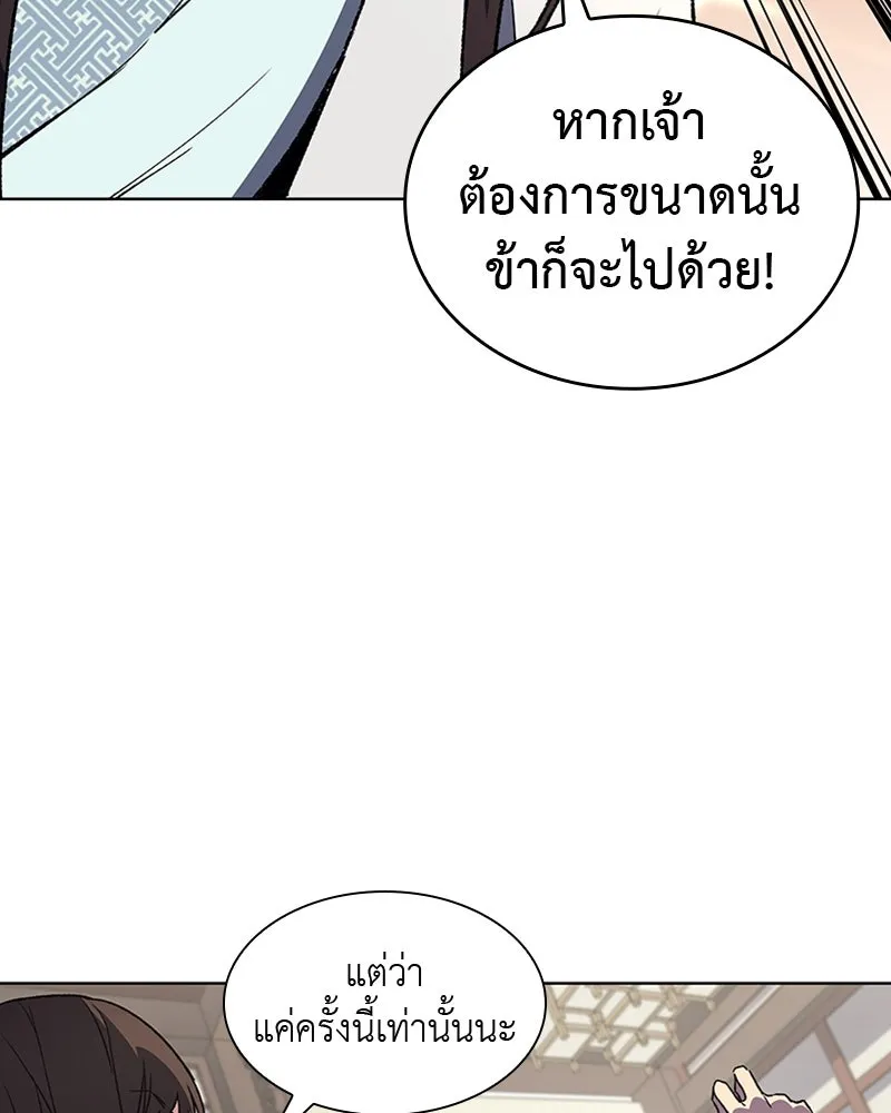 เกิดอีกทีเป็นว่าที่ประมุขลัทธิมาร ตอนที่ 3 รูปที่ 130