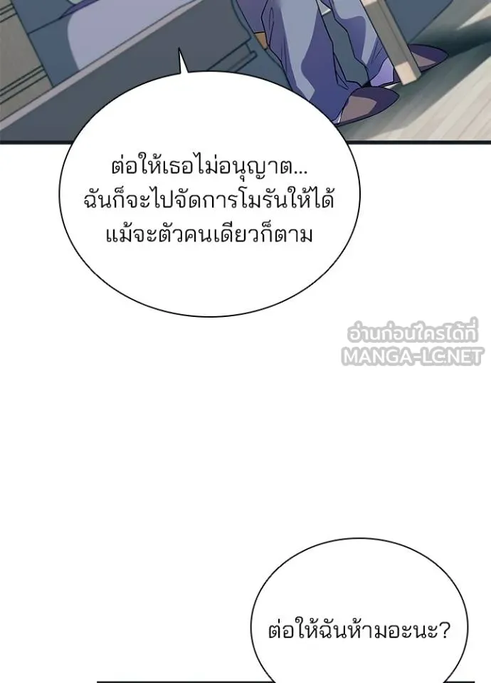 Villain to kill ตอนที่ 171 รูปที่ 23