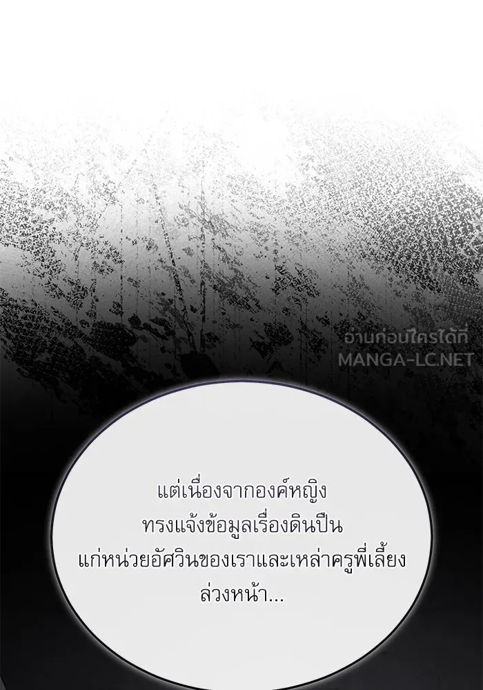 ศาสตราจารย์จำเป็นแห่งอะคาเดมี ตอนที่ 104 รูปที่ 90