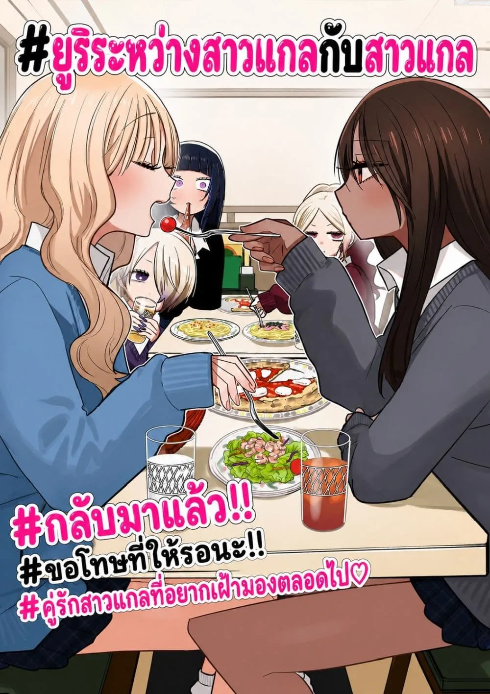 Manga-lc-com อ่านมังงะ อ่านการ์ตูน ออนไลน์ ฟรี #Gyaru to Gyaru no Yuri ตอนที่ 1 2 3 4 5 6 7 8 9 10 11 12 13 14 ฟรี ไม่มีโฆษณา Manga-lc - อ่าน มังงะ อ่าน การ์ตูน ออนไลน์ อ่านมังงะ ฟรี