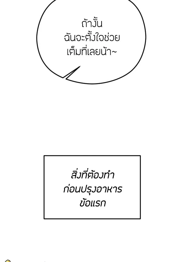 วิธีหนีตายจากนิยายโรคจิต ตอนที่ 96 รูปที่ 47
