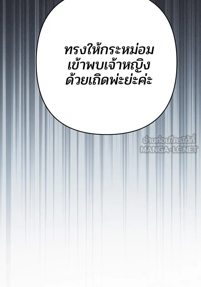 หนูน้อยทรราช ตอนที่ 15 รูปที่ 129