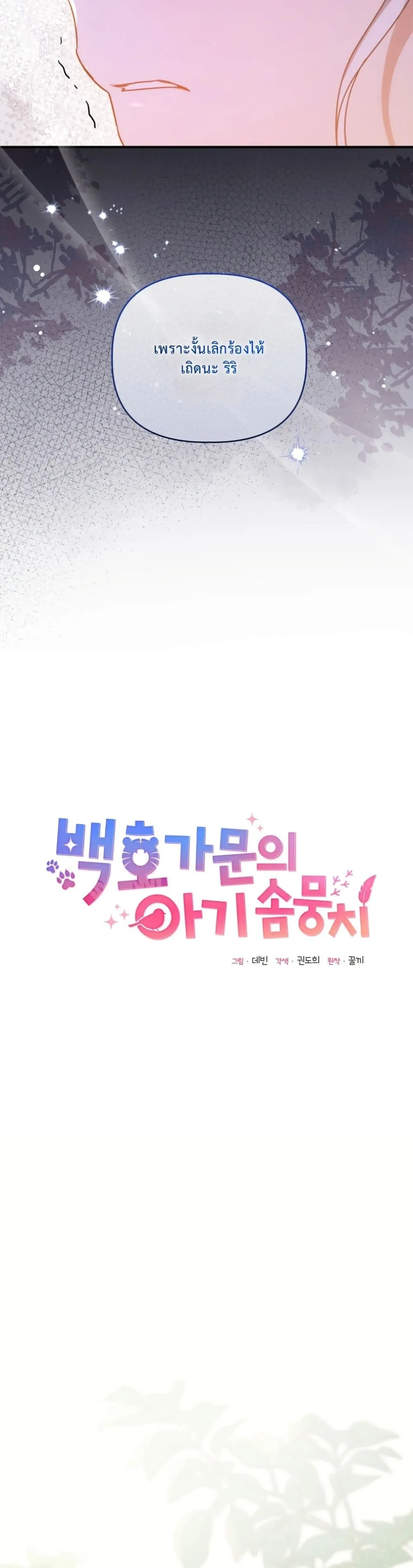 Manga-lc-com อ่านมังงะ อ่านการ์ตูน ออนไลน์ ฟรี The White Tiger Clan Little Fluff ตอนที่ 1 2 3 4 5 6 7 8 9 10 11 12 13 14 ฟรี ไม่มีโฆษณา Manga-lc - อ่าน มังงะ อ่าน การ์ตูน ออนไลน์ อ่านมังงะ ฟรี