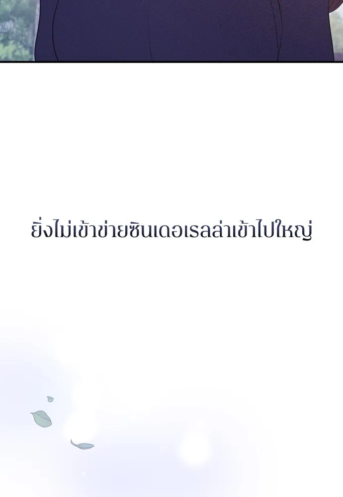 รักไร้ราคา ตอนที่ 18 รูปที่ 116