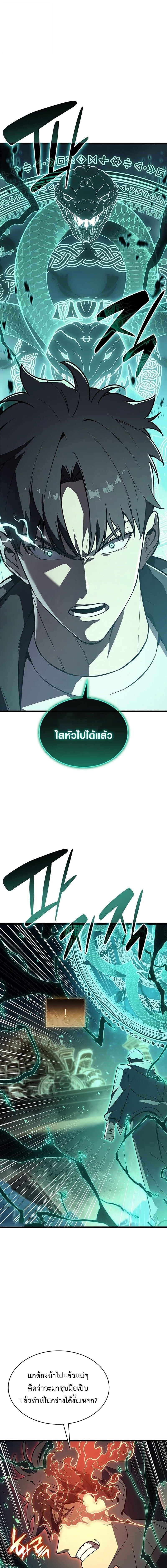 The Return of the Disaster-Class Hero ตอนที่ ตอนที่ 152 รูปที่ 9