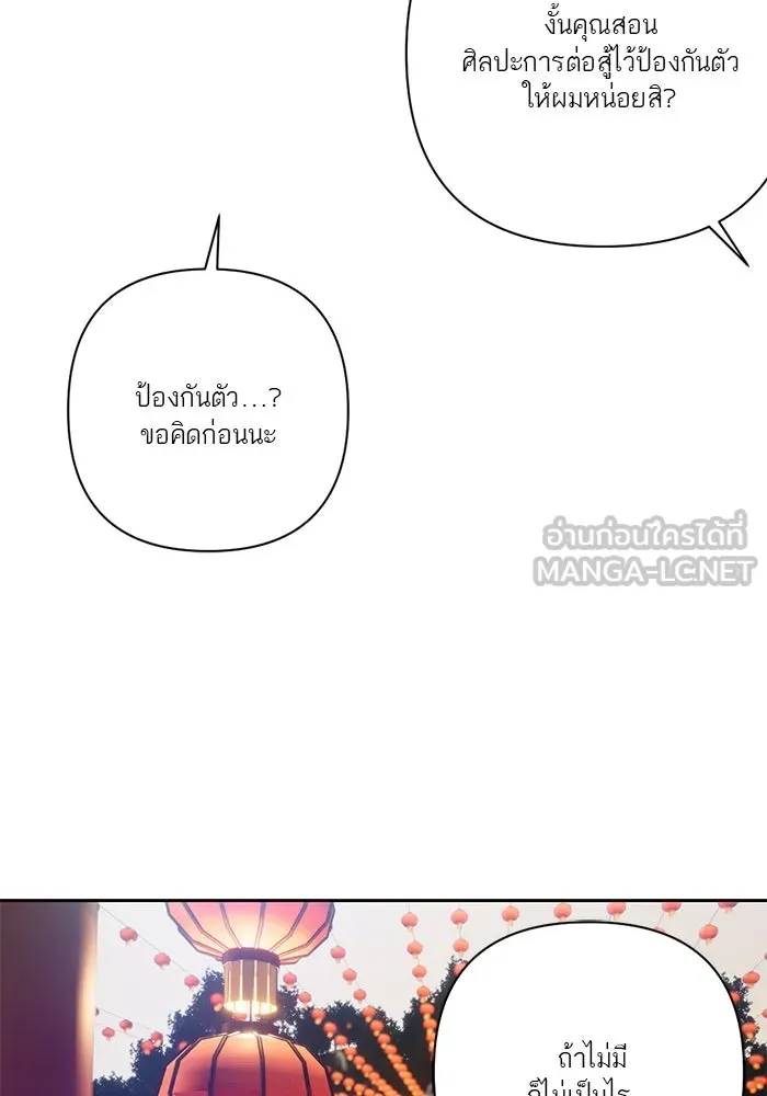 เปย์นี้เพื่อนาย My Sugar Baby ตอนที่ 68 เดือนแรก  ประกาศอำนาจอธิปไตย รูปที่ 54