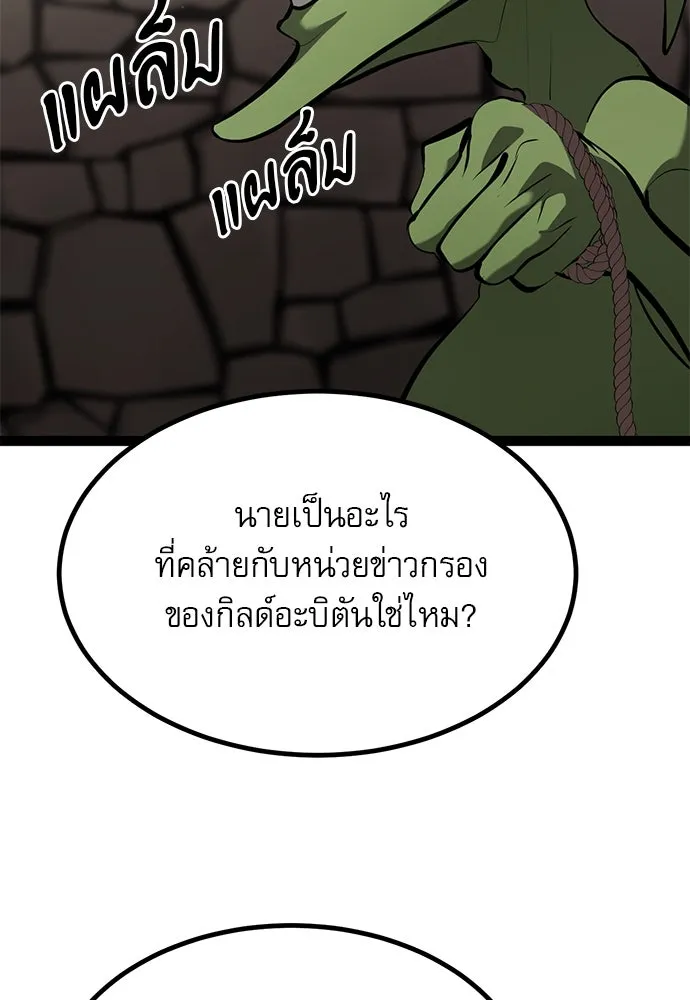 ก็อบลินเลเวล 999 ตอนที่ 8 รูปที่ 95