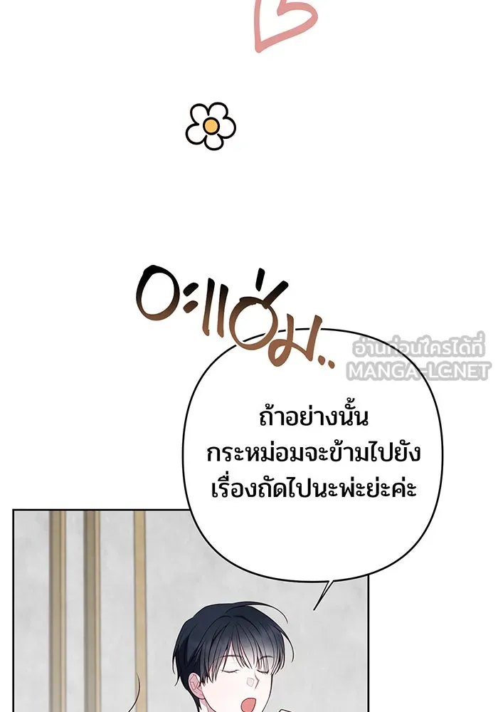 หนูน้อยทรราช ตอนที่ 110 รูปที่ 9