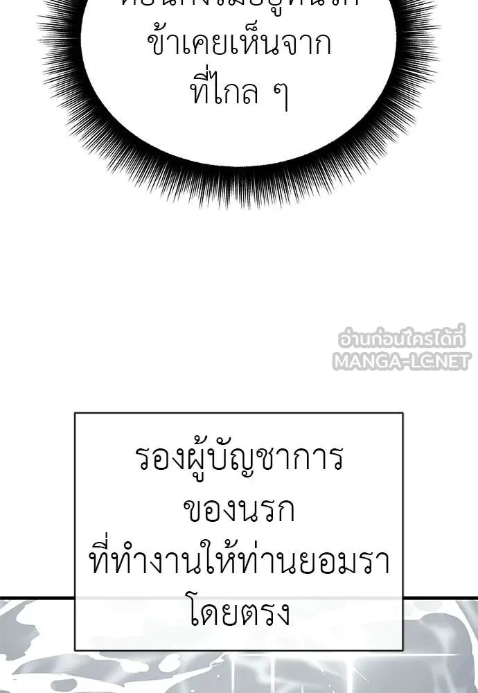 ยมราชลงทัณฑ์ ตอนที่ 108 รูปที่ 92