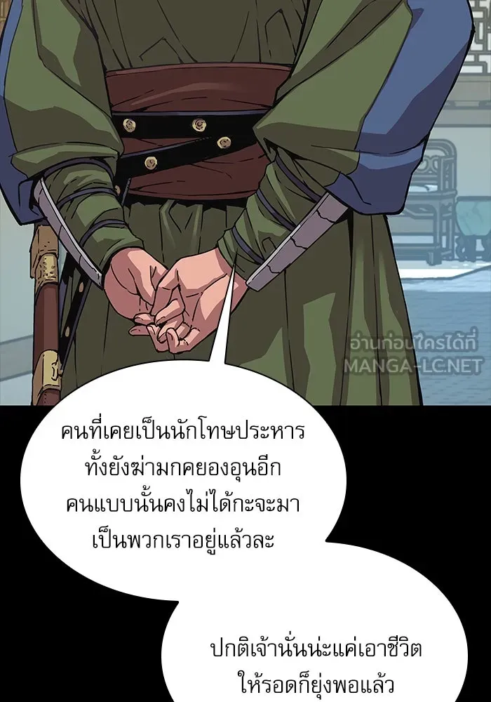 ลับลางลวง ตอนที่ 3 ปรมาจารย์ดาบมก รูปที่ 33