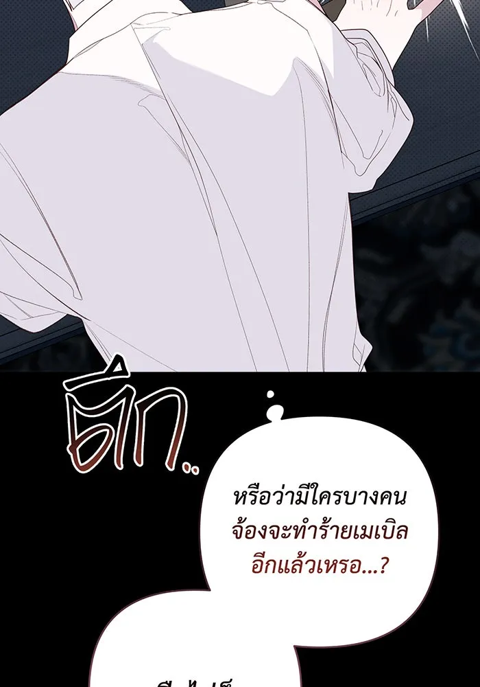 หนูน้อยทรราช ตอนที่ 117 รูปที่ 115