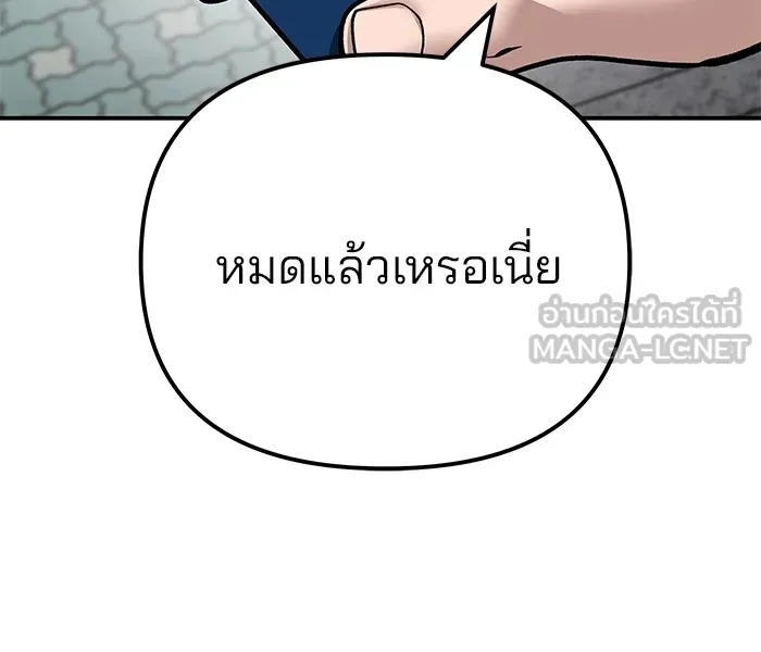 เลวฟาดเลว ตอนที่ 101 รูปที่ 198