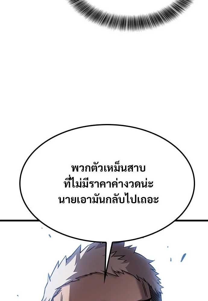 วิถีชาวนาของราชาปีศาจ ตอนที่ 26 รูปที่ 8