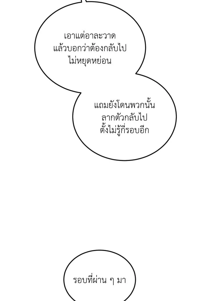 ตัวร้ายอย่างฉันขออยู่อย่างสงบ ตอนที่ 46 รูปที่ 107