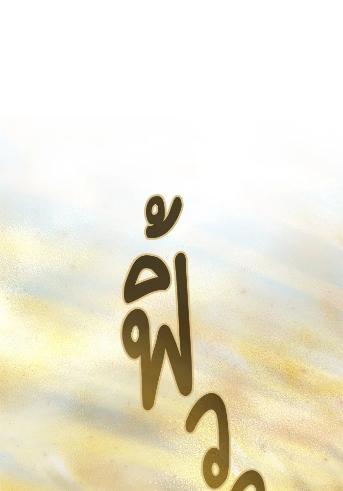 ไหนบอกว่าฉันใกล้ตาย ตอนที่ 80 รูปที่ 5