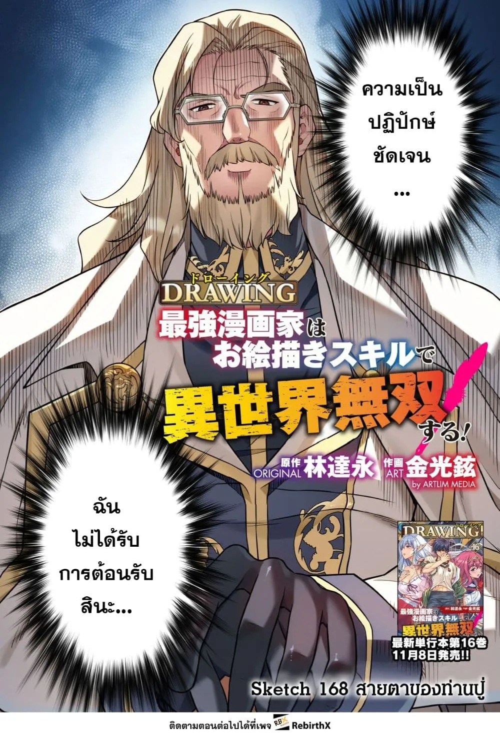 Drawing_ Saikyou Mangaka wa Oekaki Skill de Isekai Musou Suru_ น_กวาดม_งงะผ_ไร_เท_ยมทาน ณ แดนต_างโลก ตอนที่ ตอนที่ 168 รูปที่ 2
