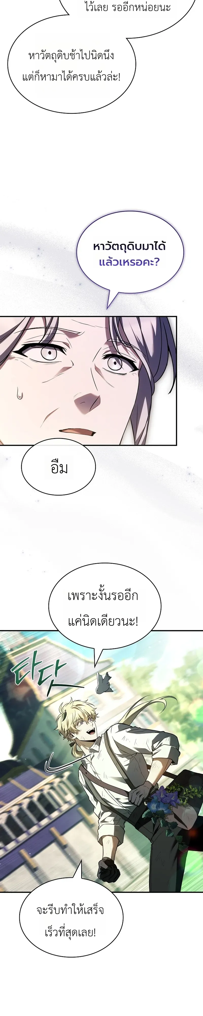 To Hell with Being Heir_ I_m going to Heal ช_างห_วตำแหน_งทายาทส_ ฉ_นขอไปใช_ช_ว_ตช_ลๆด_กว_า ตอนที่ ตอนที่ 7 รูปที่ 17