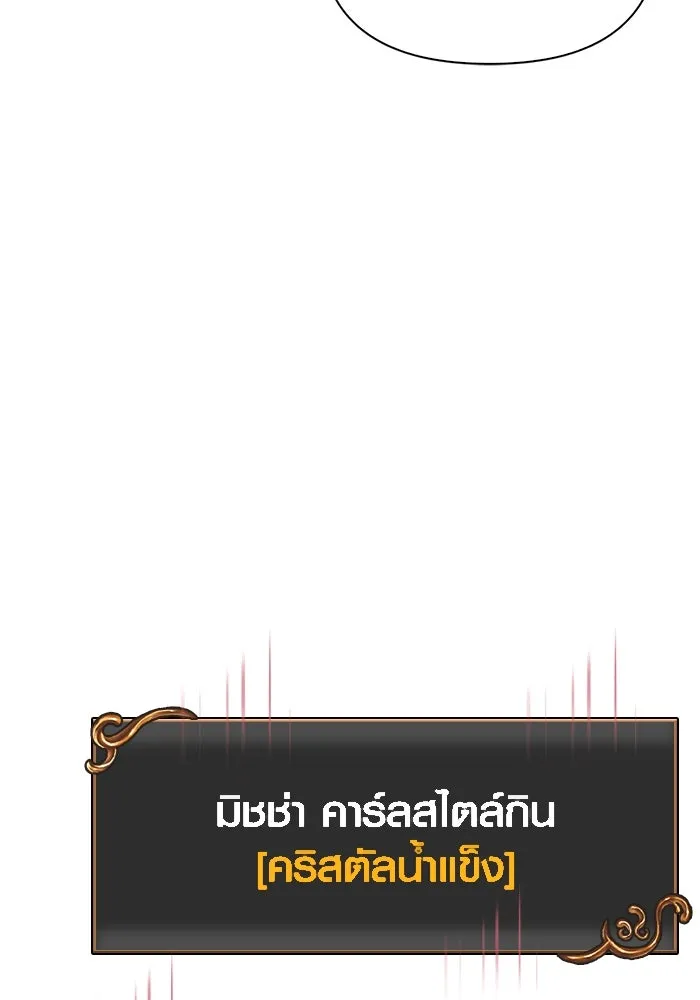 เอาชีวิตรอดในเกมฉบับคนเถื่อน ตอนที่ 73 ถ้าไม่มีมิชช่า รูปที่ 173