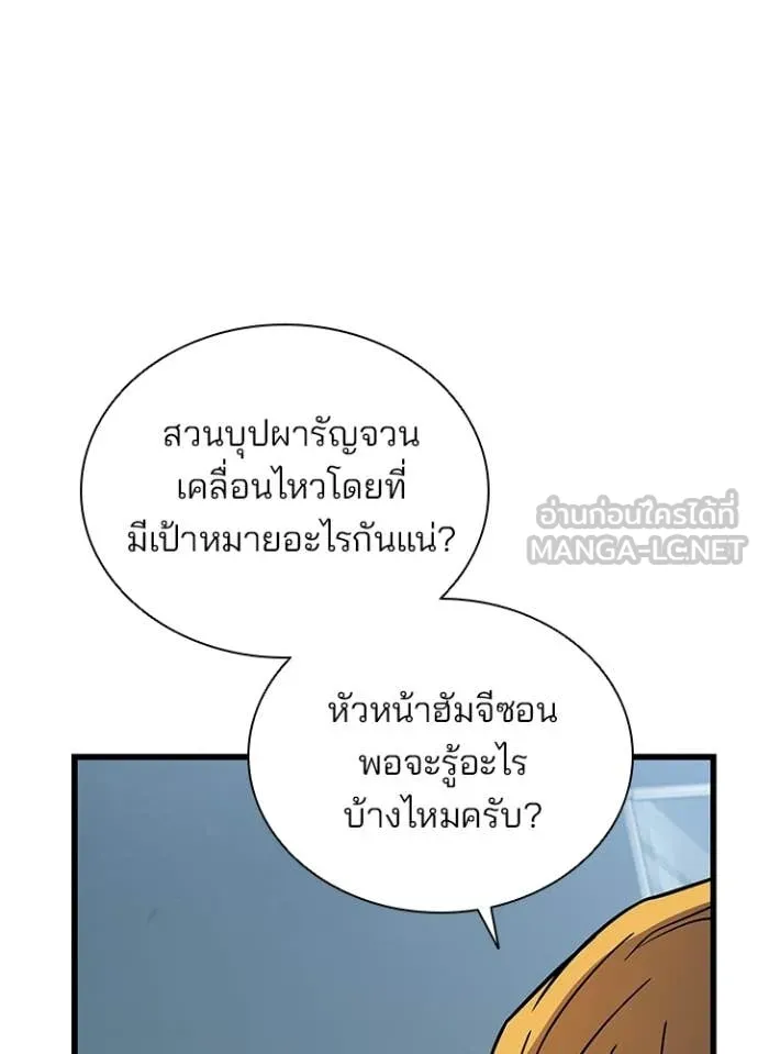 Villain to kill ตอนที่ 228 รูปที่ 18