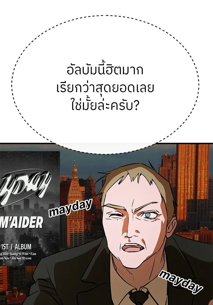 ย้อนเวลามาเป็นมักเน่ ตอนที่ 90 (จบซีซัน 2) รูปที่ 80