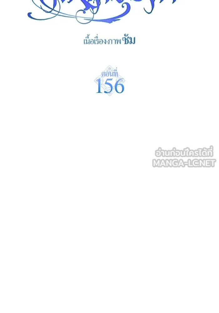 ชิงชีวิตพลิกลิขิตชะตา ตอนที่ 156. pillow talk รูปที่ 90