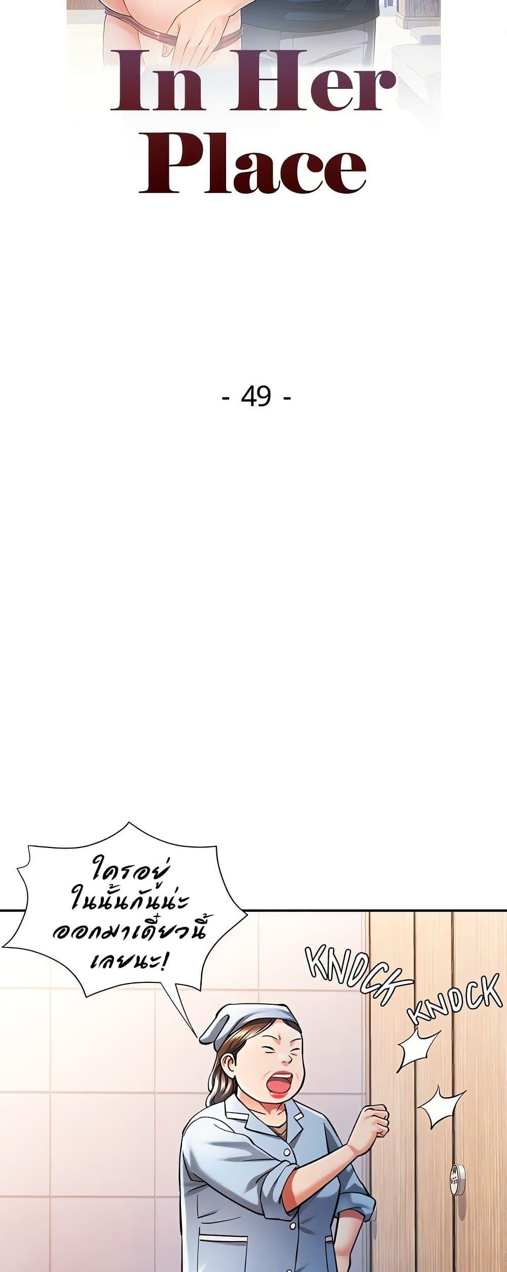 Doujin-Lc- อ่าน โดจิน มังฮวา เกาหลี ญี่ปุ่น จีน แปลไทย In Her Place ตอนที่ 1 2 3 4 5 6 7 8 9 10 11 12 13 14 ฟรี ไม่มีโฆษณา อ่าน โดจิน Manhwa เกาหลี ญี่ปุ่น จีน เรามีครบ คัดมาให้เน้นๆ โดจิน 18+ รับประกันความฟินโดย  Doujin Lc